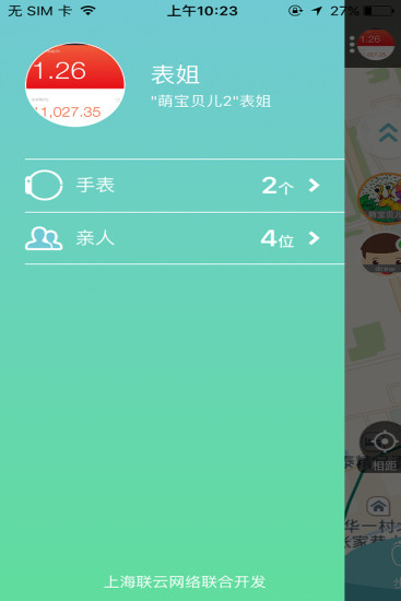 奥多拉儿童手表截图