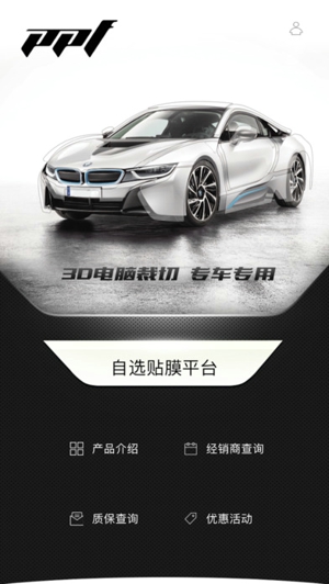 ppf漆面膜截图