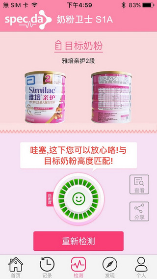 奶粉卫士截图