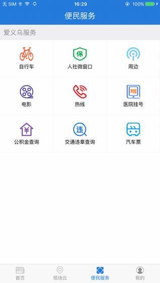 爱义乌手机客户端截图