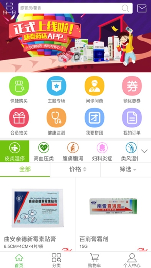 康泰药店截图