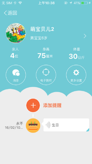 奥多拉儿童手表截图