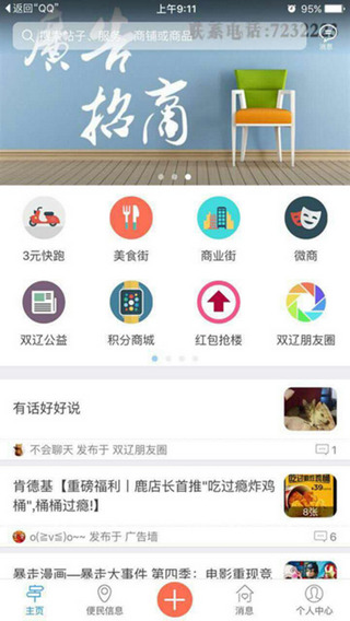 双辽团截图