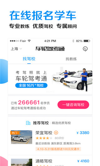车轮驾考通截图