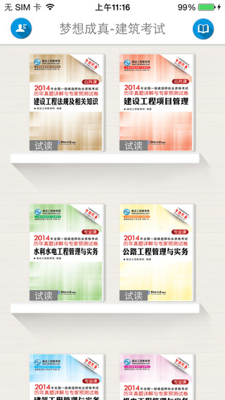 建筑考试电子书截图