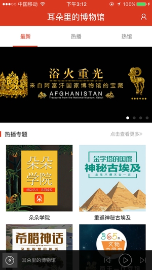 耳朵里的博物馆截图