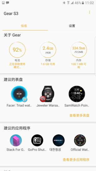 samsung gear s3截图