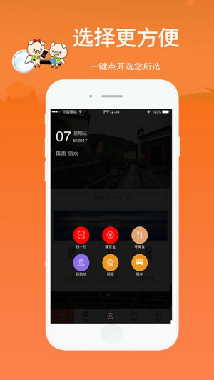 小猪漫游ios截图