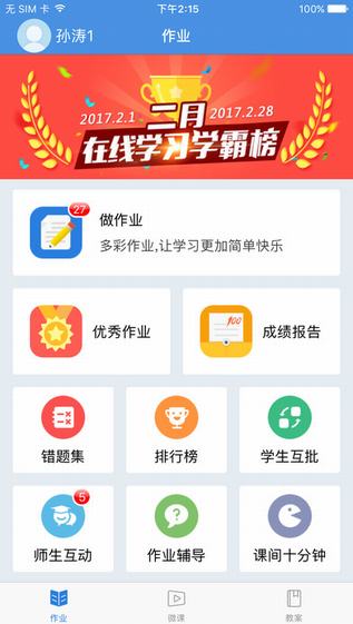 壹学校作业平台截图