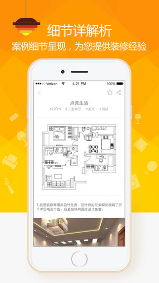 装修案例截图