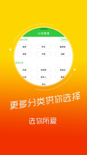 健康芝士ios截图