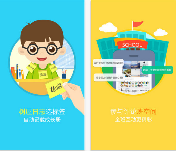 连枝家长版截图