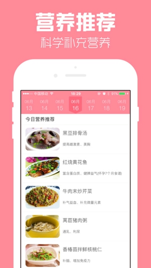 孕期营养师截图