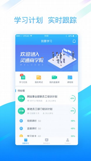 灵通商学院截图