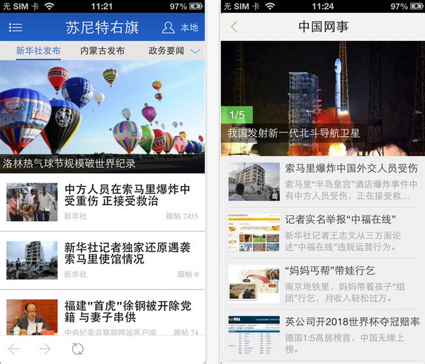 苏尼特右旗截图