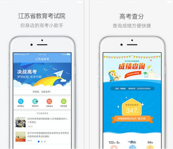 江苏高考截图