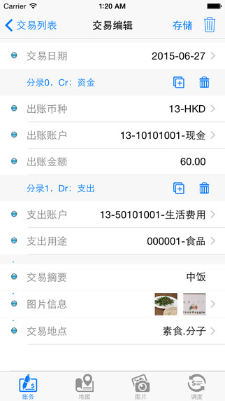 开普蓝账本截图