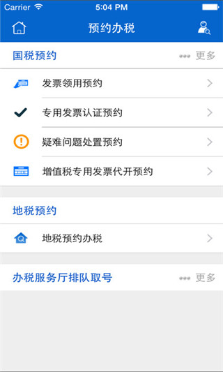青岛税税通截图