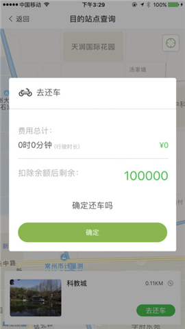 行运兔出行截图