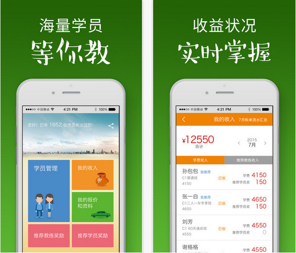 OK学车教练截图