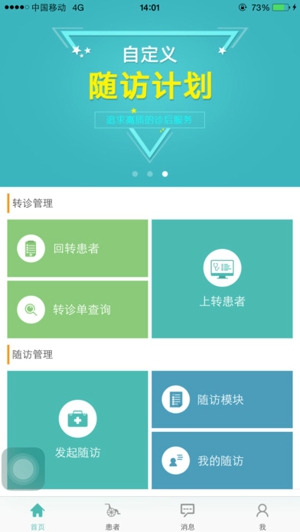 医路通医生端截图