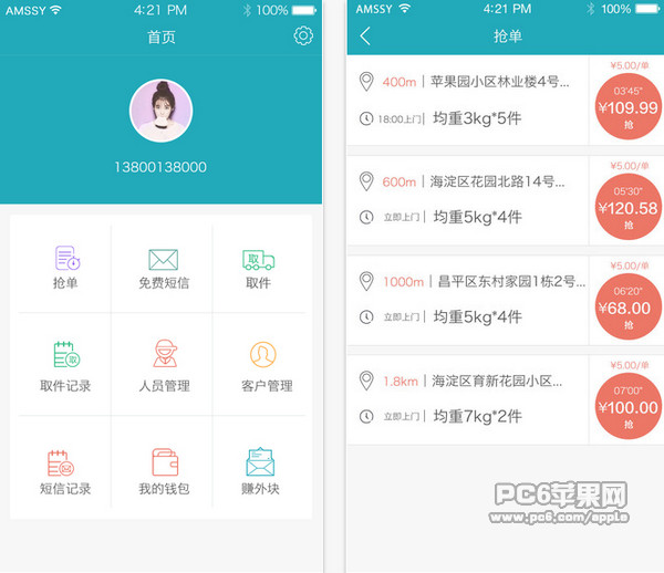 好递快递员截图