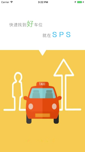 SPS停车截图