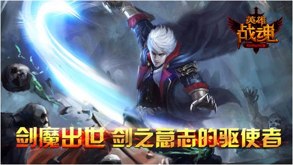 英雄战魂截图