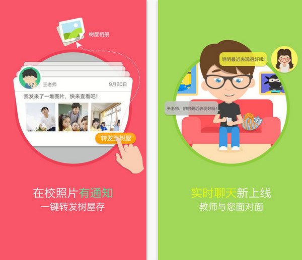 连枝家长版截图