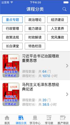 吉林云课堂截图