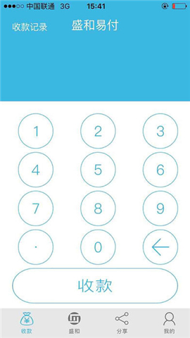 盛和易付客户端截图