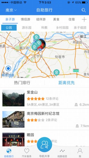 车行天下e驾游截图