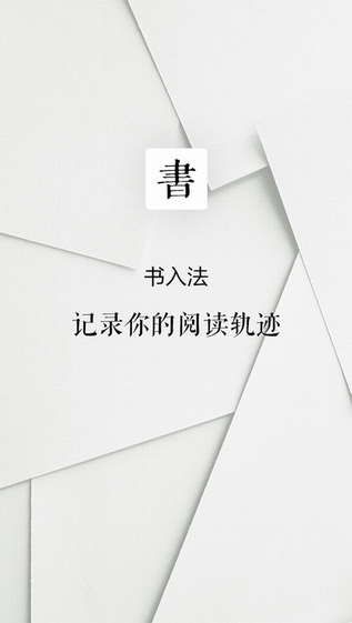 书入法截图
