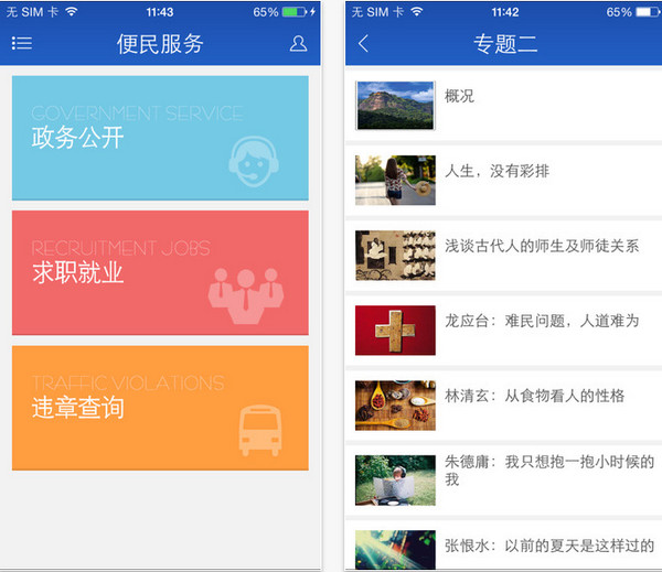 魅力准格尔截图