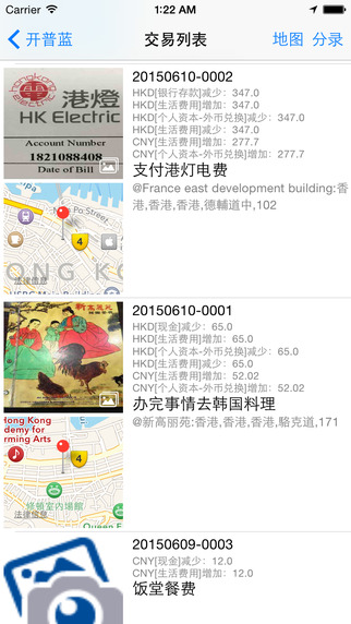 开普蓝账本截图