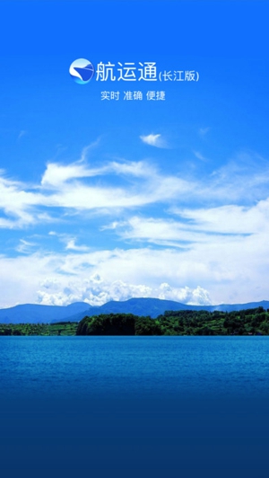 航运通手机版截图