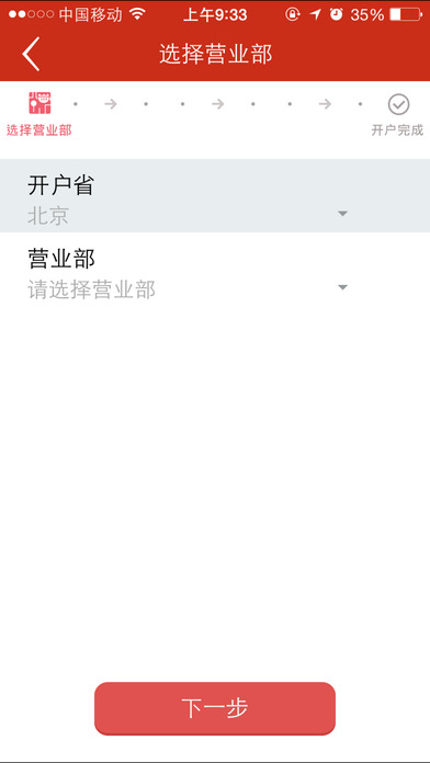 中信建投掌上开户截图