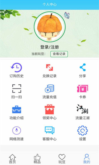 玩转流量联通截图