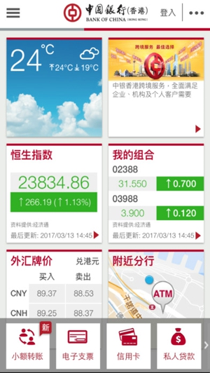 中银香港手机银行截图