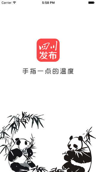 四川发布客户端截图