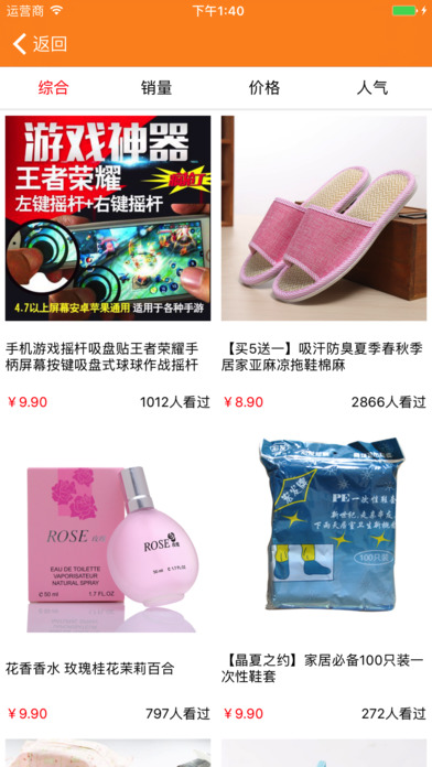 真划算商城截图