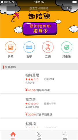 趣陪练学生版截图