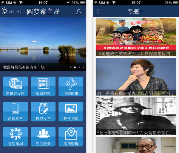 圆梦秦皇岛截图