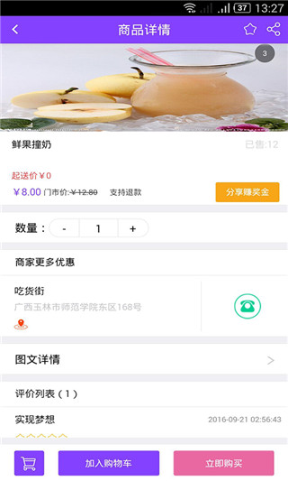 我在购截图