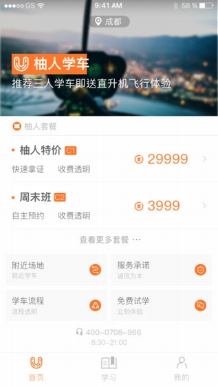 柚人学车截图