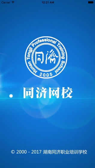 同济网校截图