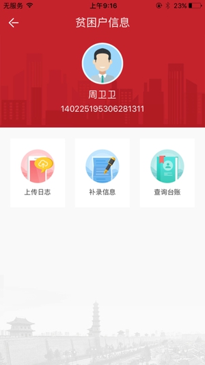 大同扶贫扶信通截图