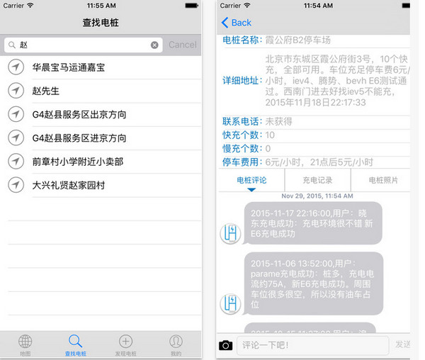 蓝海充电桩截图