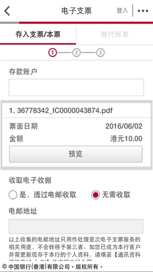 中银香港手机银行截图