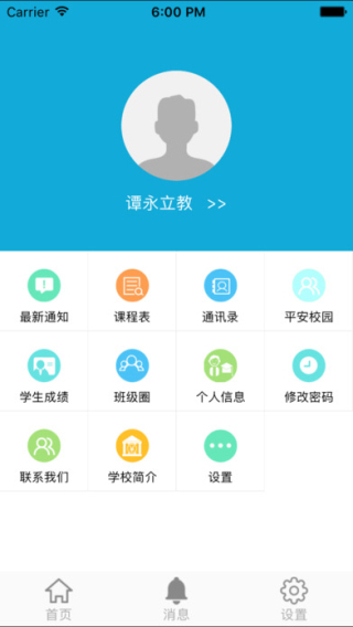 凌凯智慧校园截图